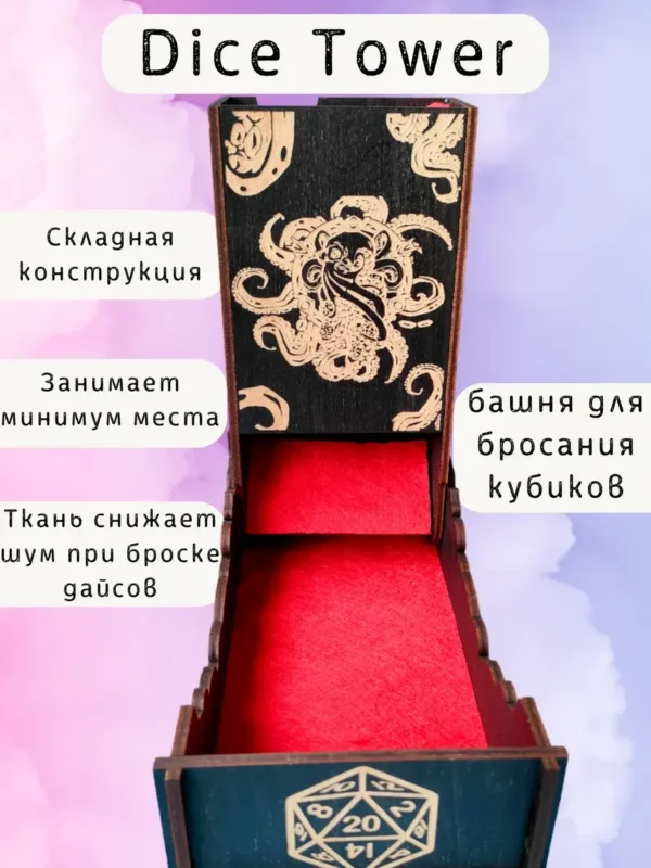 Dice Tower «Ктулху» — дерево Dice Tower «Ктулху» — дерево