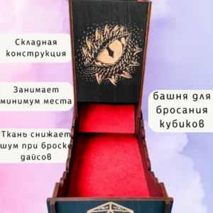 Dice Tower «Дракон» — дерево