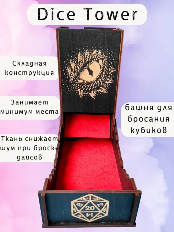 Dice Tower «Дракон» — дерево Dice Tower «Дракон» — дерево