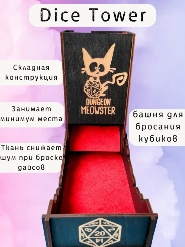 Dice Tower «Мяустер подземелья» — дерево Dice Tower «Мяустер подземелья» — дерево