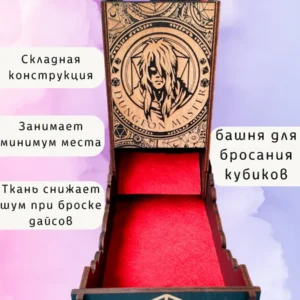 Dice Tower «Мастер подземелья» — дерево Dice Tower «Мастер подземелья» — дерево