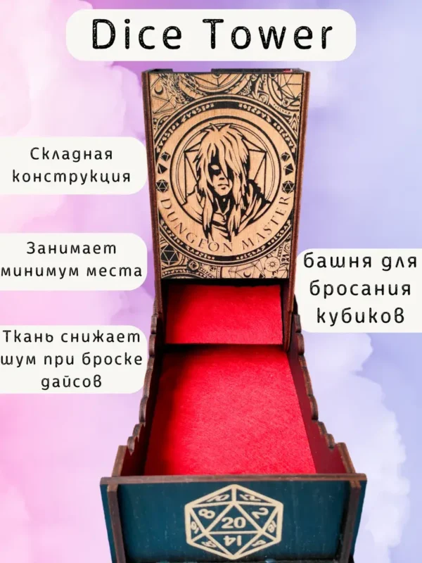 Dice Tower «Мастер подземелья» — дерево Dice Tower «Мастер подземелья» — дерево