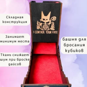 Dice Tower «Котик» — дерево