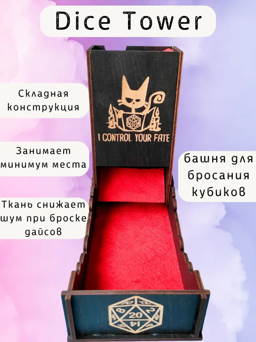 Башня для кубиков Dice Tower