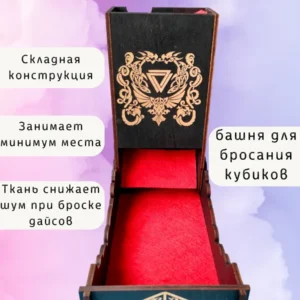 Dice Tower «Дракон» — дерево