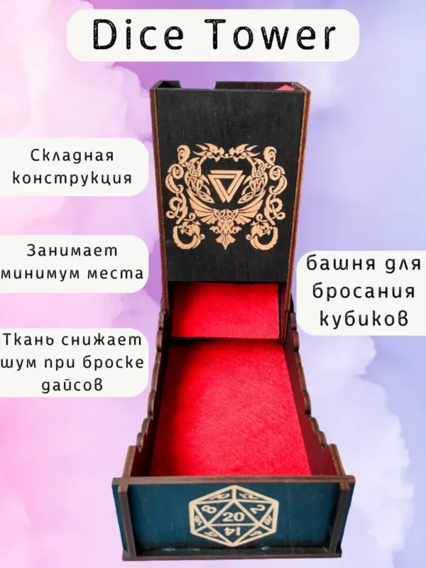 Dice Tower «Дракон» — дерево