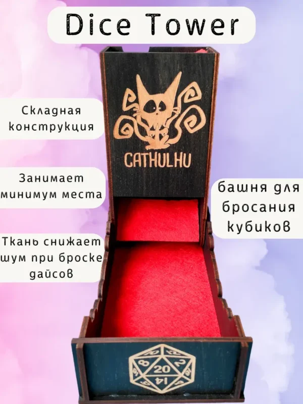 Dice Tower «Катулху» — дерево Dice Tower «Катулху» — дерево