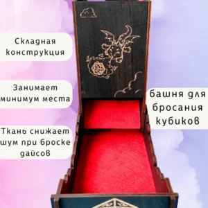 Dice Tower «Дракон» — дерево