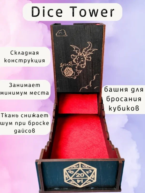 Dice Tower «Дракон» — дерево Dice Tower «Дракон» — дерево