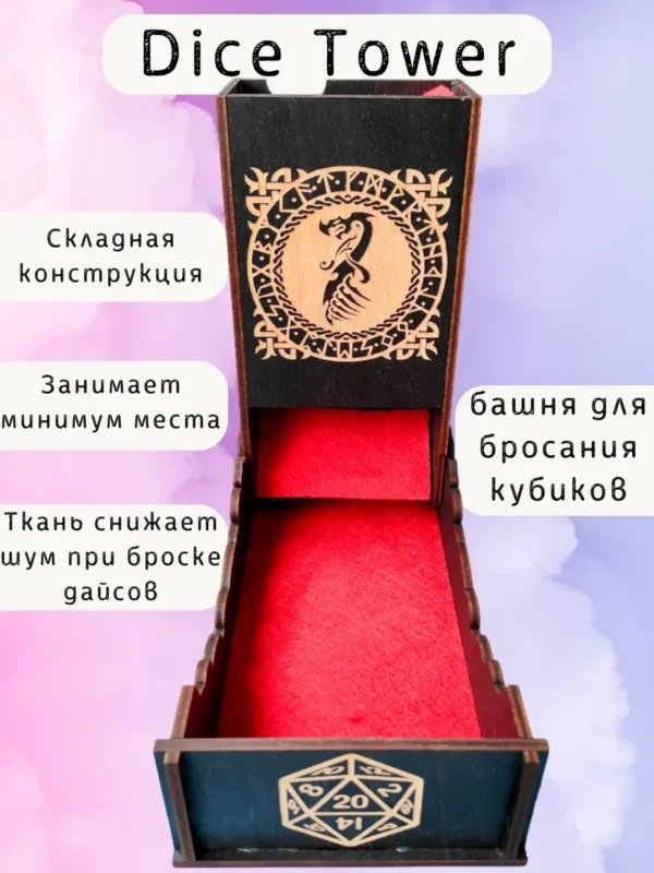 Dice Tower «Дракон» — дерево Dice Tower «Дракон» — дерево
