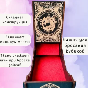 Dice Tower «Дракон» — дерево
