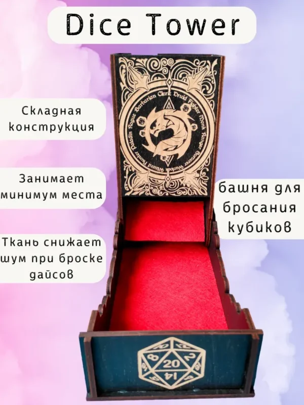 Dice Tower «Дракон» — дерево