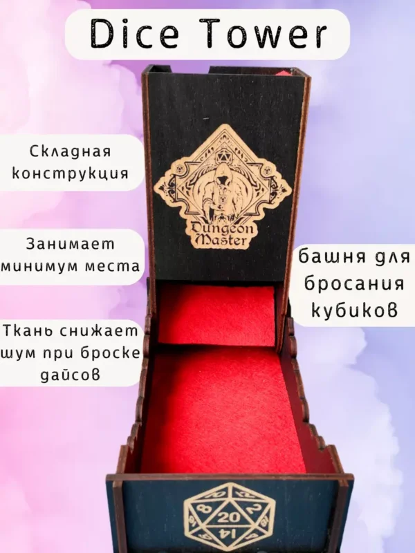 Dice Tower «Мастер подземелья» — дерево Dice Tower «Мастер подземелья» — дерево