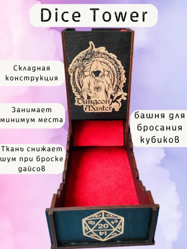 Dice Tower «Мастер подземелья» — дерево