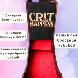 Dice Tower «Криты случаются» — дерево