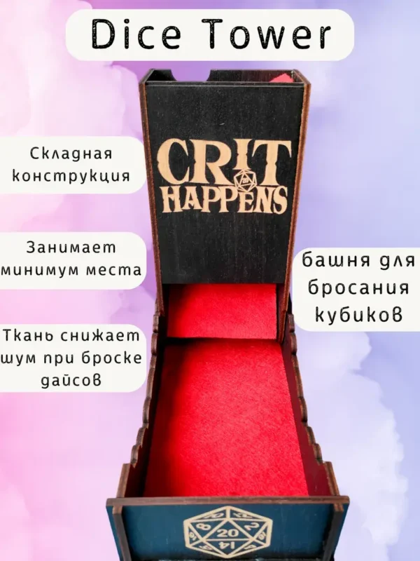 Dice Tower «Криты случаются» — дерево Dice Tower «Криты случаются» — дерево