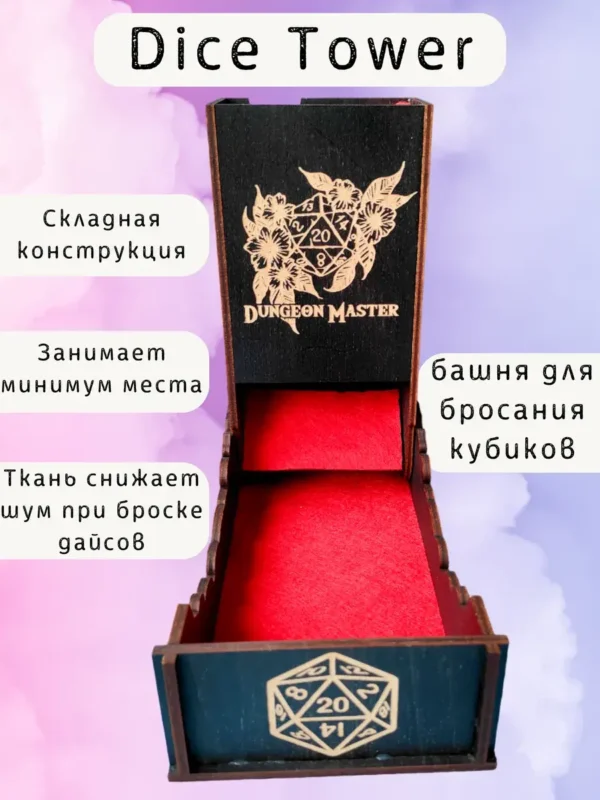 Dice Tower «Цветы» — дерево Dice Tower «Цветы» — дерево