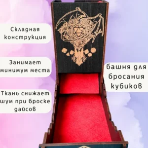 Dice Tower «Дракон» — дерево