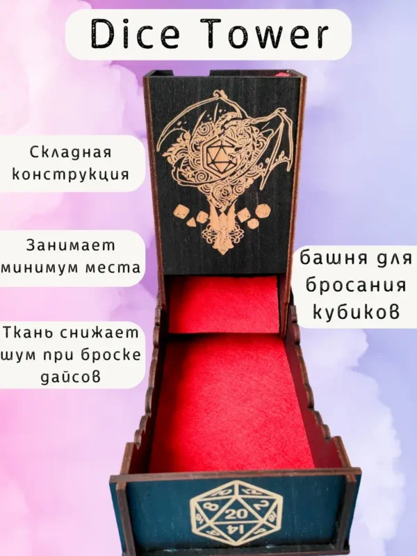 Dice Tower «Дракон» — дерево Dice Tower «Дракон» — дерево