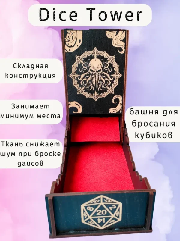 Dice Tower «Ктулху» — дерево Dice Tower «Ктулху» — дерево