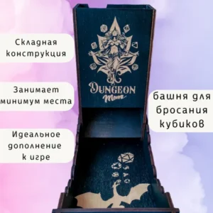 Dice Tower «Мама подземелья» — дерево Dice Tower «Мама подземелья» — дерево