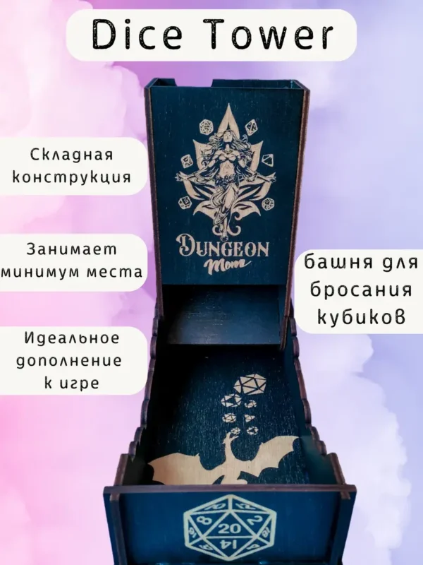 Dice Tower «Мама подземелья» — дерево