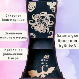 Dice Tower «Ктулху» — дерево Dice Tower «Ктулху» — дерево