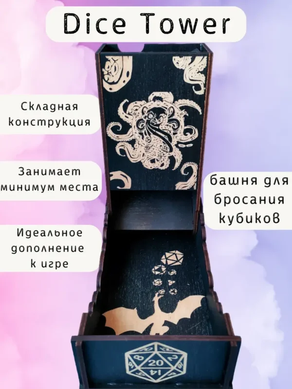 Dice Tower «Ктулху» — дерево