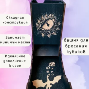 Dice Tower «Глаз дракона» — дерево