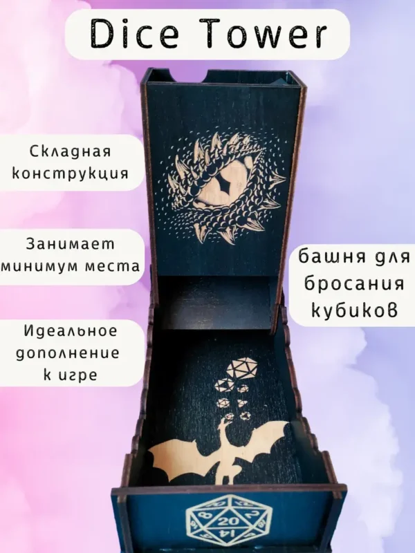 Dice Tower «Глаз дракона» — дерево Dice Tower «Глаз дракона» — дерево
