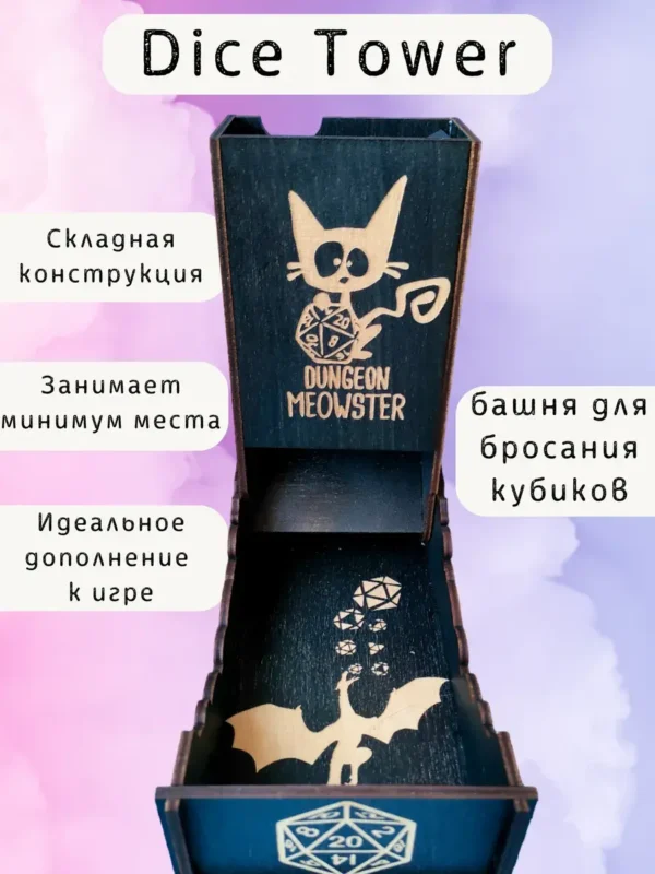 Dice Tower «Котик» — дерево Dice Tower «Котик» — дерево