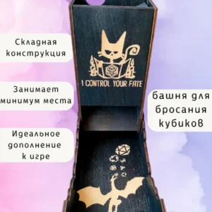Dice Tower «Котик» — дерево