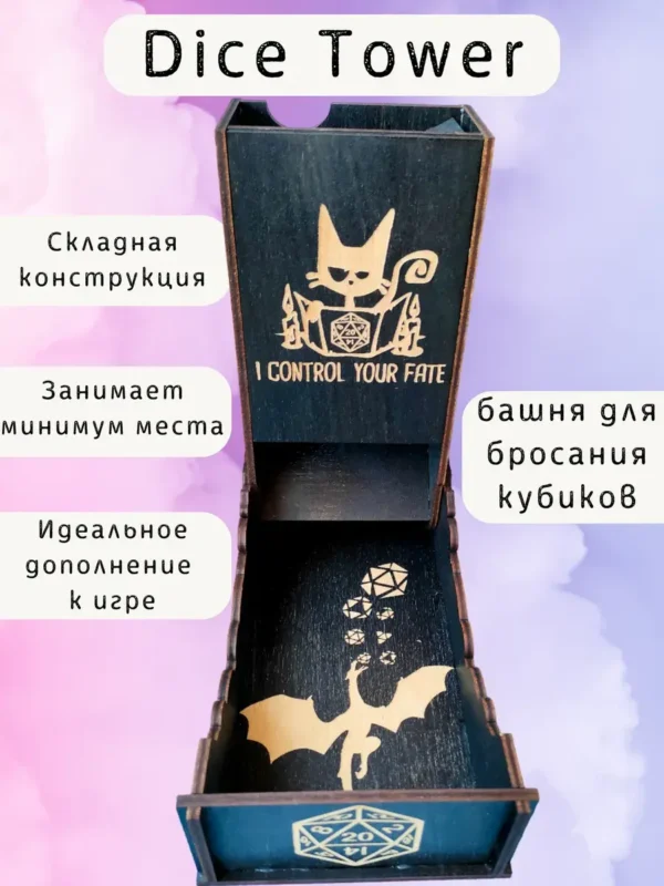 Dice Tower «Котик» — дерево Dice Tower «Котик» — дерево