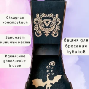 Dice Tower «Дракон» — дерево