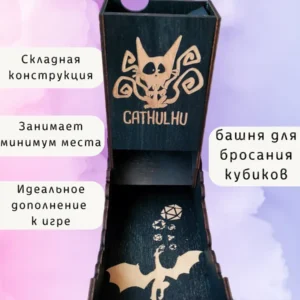 Dice Tower «Катулху» — дерево