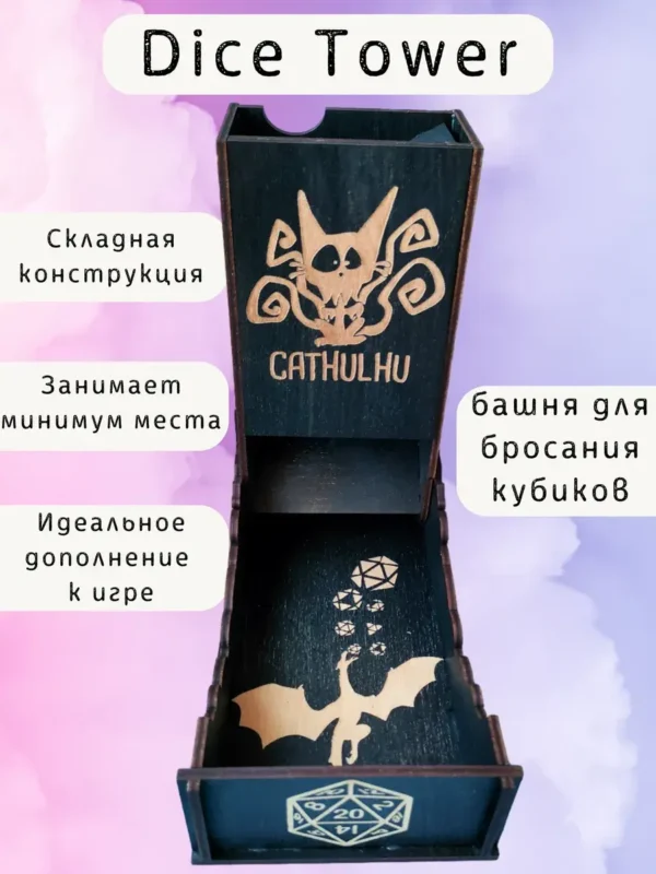 Dice Tower «Катулху» — дерево