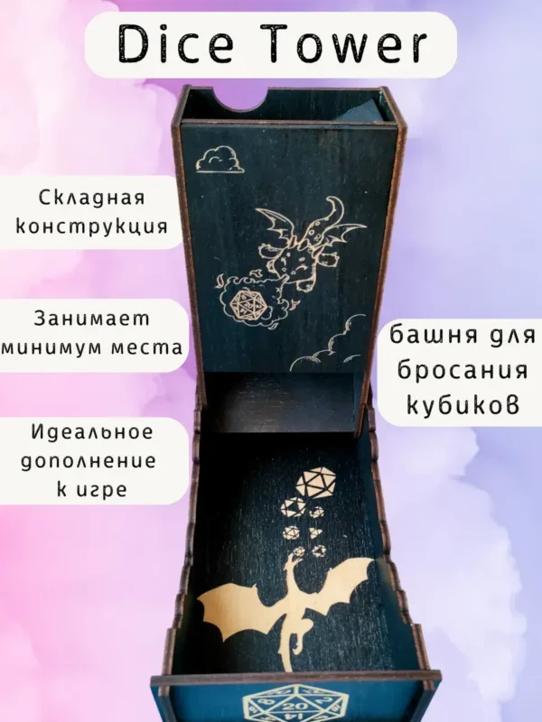 Dice Tower «Дракон» — дерево Dice Tower «Дракон» — дерево