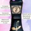Dice Tower «Дракон» — дерево Dice Tower «Дракон» — дерево
