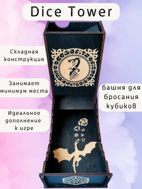 Dice Tower «Дракон» — дерево Dice Tower «Дракон» — дерево