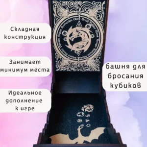 Dice Tower «Дракон» — дерево