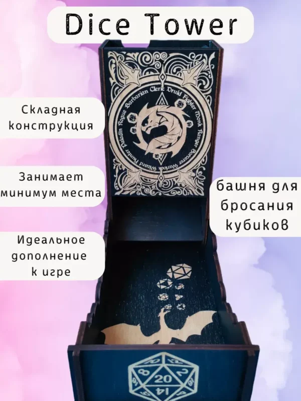 Dice Tower «Дракон» — дерево Dice Tower «Дракон» — дерево