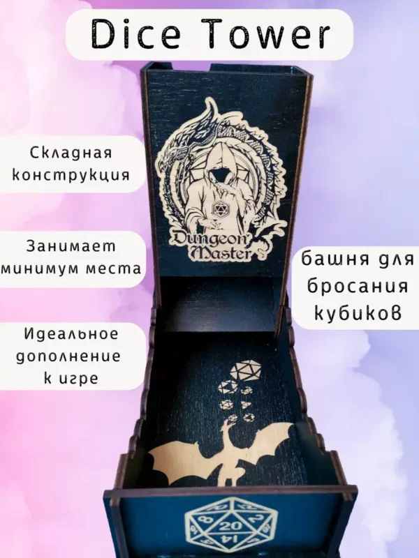Dice Tower «Мастер подземелья» — дерево