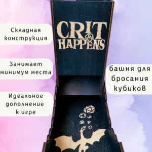 Dice Tower «Криты случаются» — дерево