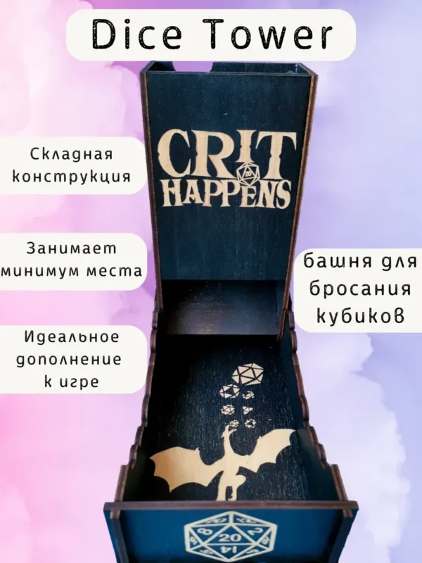 Dice Tower «Криты случаются» — дерево Dice Tower «Криты случаются» — дерево