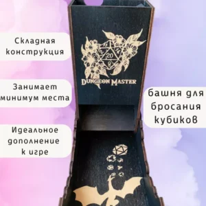 Dice Tower «Цветы» — дерево