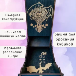 Dice Tower «Дракон» — дерево