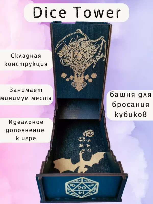 Dice Tower «Дракон» — дерево Dice Tower «Дракон» — дерево