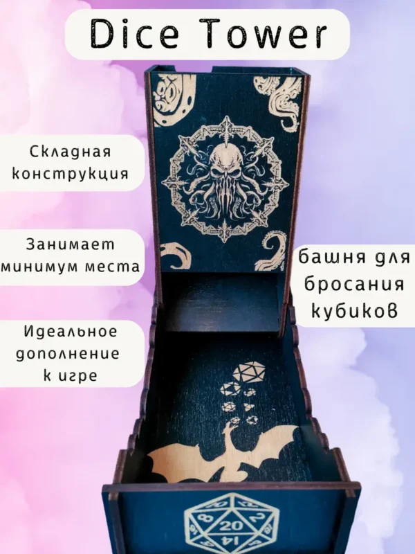 Dice Tower «Ктулху» — дерево Dice Tower «Ктулху» — дерево