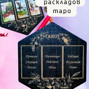 Алтарь «Таро на русском» — дерево Алтарь «Таро на русском» — дерево