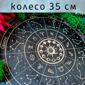 Алтарь «Зодиакальное колесо» — дерево для медитаций и гаданий Алтарь «Зодиакальное колесо» — дерево для медитаций и гаданий